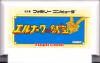 Elnark no Zaihou - NES - Famicom