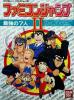 Famicom Jump II : Saikyou no 7-nin - NES - Famicom