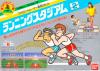 Family Trainer 02 : Running Stadium  - NES - Famicom