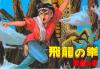 Hiryu no Ken : Ougi no Sho  - NES - Famicom