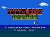 Gegege no Kitarou 2 : Youkai Gundan no Chousen  - NES - Famicom