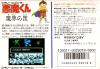 Akuma-kun : Makai no Wana - NES - Famicom