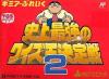 Gimme a Break : Shijou Saikyou no Quiz Ou Ketteisen 2  - NES - Famicom