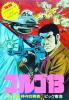 Golgo 13 : Dai 1 Shou - Kamigami no Tasogare - NES - Famicom