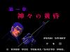 Golgo 13 : Dai 1 Shou - Kamigami no Tasogare - NES - Famicom