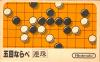 Gomoku Narabe Renju - NES - Famicom