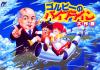 Gorby no Pipeline Daisakusen - NES - Famicom