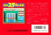 Hana no Star Kaidou - NES - Famicom