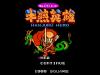 Hanjuku Hero - NES - Famicom