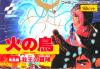 Hi no Tori : Gaou no Bouken  - NES - Famicom