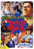 Hiryu no Ken Special : Fighting Wars  - NES - Famicom