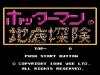 Hottaman no Chitei Tanken - NES - Famicom