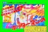 Hottaman no Chitei Tanken - NES - Famicom