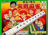 Ide Yosuke Meijin no Jissen Mahjong II  - NES - Famicom