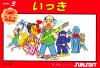 Ikki  - NES - Famicom