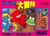 Jajamaru no Daibouken - NES - Famicom