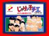 Jarinko Chie : Bakudan Musume no Shiawase Sagashi - NES - Famicom