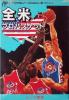 Zenbei !! Pro Basketball -  - NES - Famicom