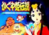 Kaguya Hime Densetsu - NES - Famicom