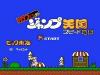 Kakefu Kimi no Jump Tengoku : Speed Jigoku - NES - Famicom