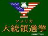 America Daitouryou Senkyo : United State Presidential Race - NES - Famicom