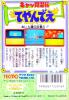 Kyatto Ninden Teyandee - NES - Famicom