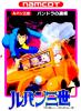 Lupin Sansei : Pandora no Isan - NES - Famicom