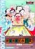 Mah-Jong Club Nagata-Cho : Sousaisen - NES - Famicom