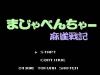 Majaventure : Mahjong Senki - NES - Famicom