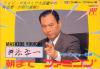 Masuzoe Youichi : Asa Made Famicom - NES - Famicom