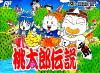 Momotarou Densetsu : Gaiden - NES - Famicom