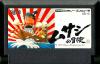 Musashi no Bouken - NES - Famicom