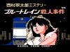 Nishimura Kyoutarou Mystery : Blue Train Satsujin Jiken - NES - Famicom