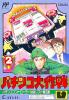 Pachinko Daisakusen 2 - NES - Famicom