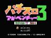 Pachi-Slot Adventure 3 : Bitaoshii 7 Kenzan ! - NES - Famicom