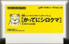 Famicom Doubutsu Seitai Zukan ! - Katte ni Shirokuma : Mori o Sukue no Maki !  - NES - Famicom