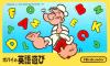 Popeye no Eigo Asobi - NES - Famicom