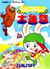 Pyokotan no Dai Meiro - NES - Famicom