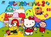 Sanrio Carnival 2 - NES - Famicom