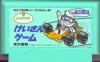 Keisan Game : Sansuu 1 Nen - NES - Famicom