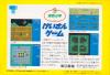 Keisan Game : Sansuu 4 Nen - NES - Famicom