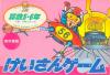 Keisan Game : Sansuu 5 & 6 Nen - NES - Famicom