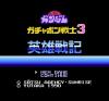 SD Gundam World : Gachapon Senshi 3 - Eiyuu Senki - NES - Famicom