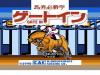 Baken Hisshou Gaku : Gate In - NES - Famicom