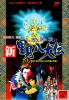 Shin Satomi Hakken-Den : Hikari to Yami no Tatakai - NES - Famicom