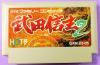 Takeda Shingen 2  - NES - Famicom