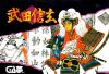 Takeda Shingen  - NES - Famicom