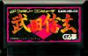 Takeda Shingen  - NES - Famicom