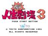 Bakushou !! Jinsei Gekijou 3  - NES - Famicom