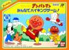 Soreike ! Anpanman : Minna de Hiking Game ! - NES - Famicom